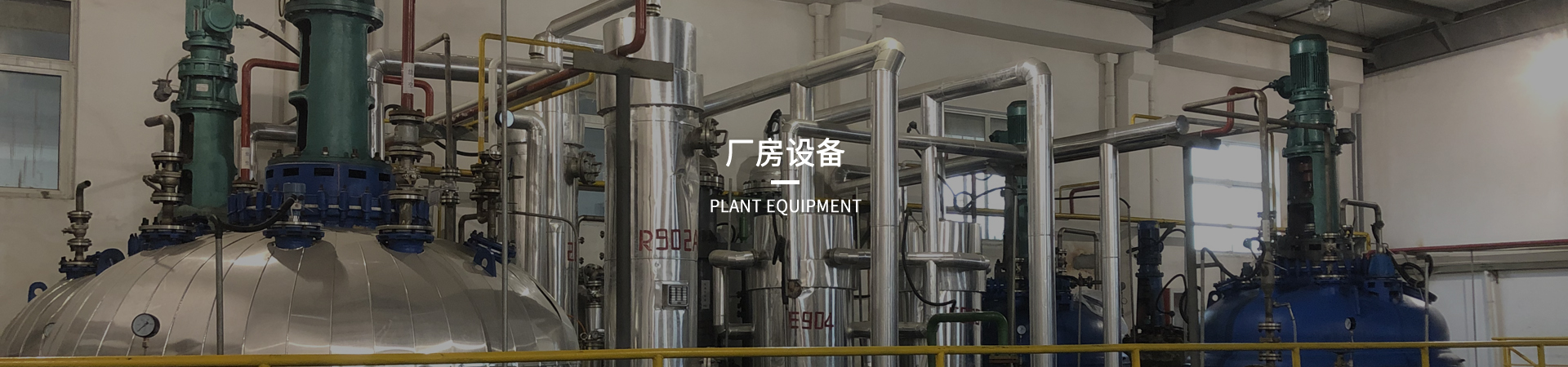 机械设备